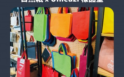 自然紙 x Unieazi樣品室 自然紙 x Unieazi樣品室
