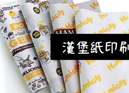 餐飲包材客製化印刷