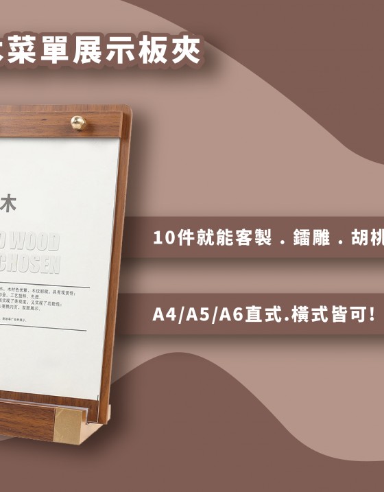 日式木菜單展示板夾 日式木菜單展示板夾