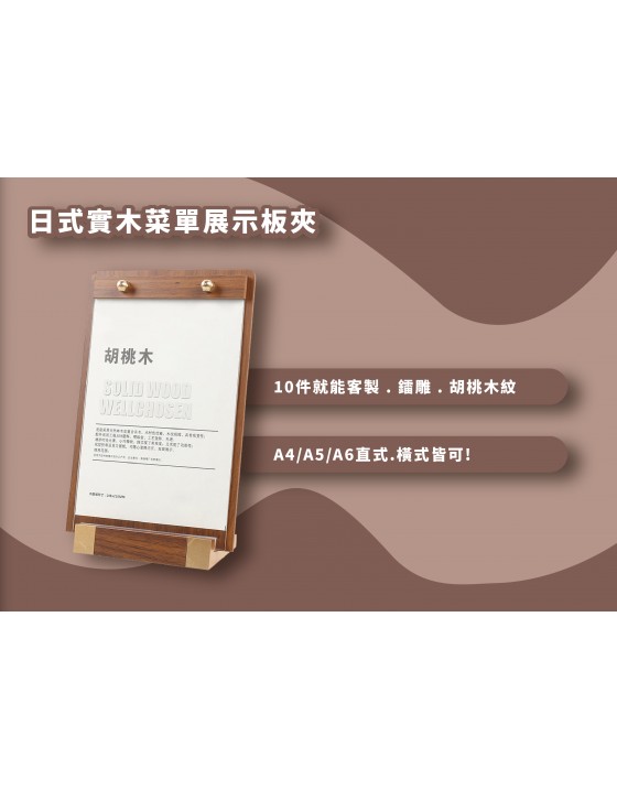 日式木菜單展示板夾